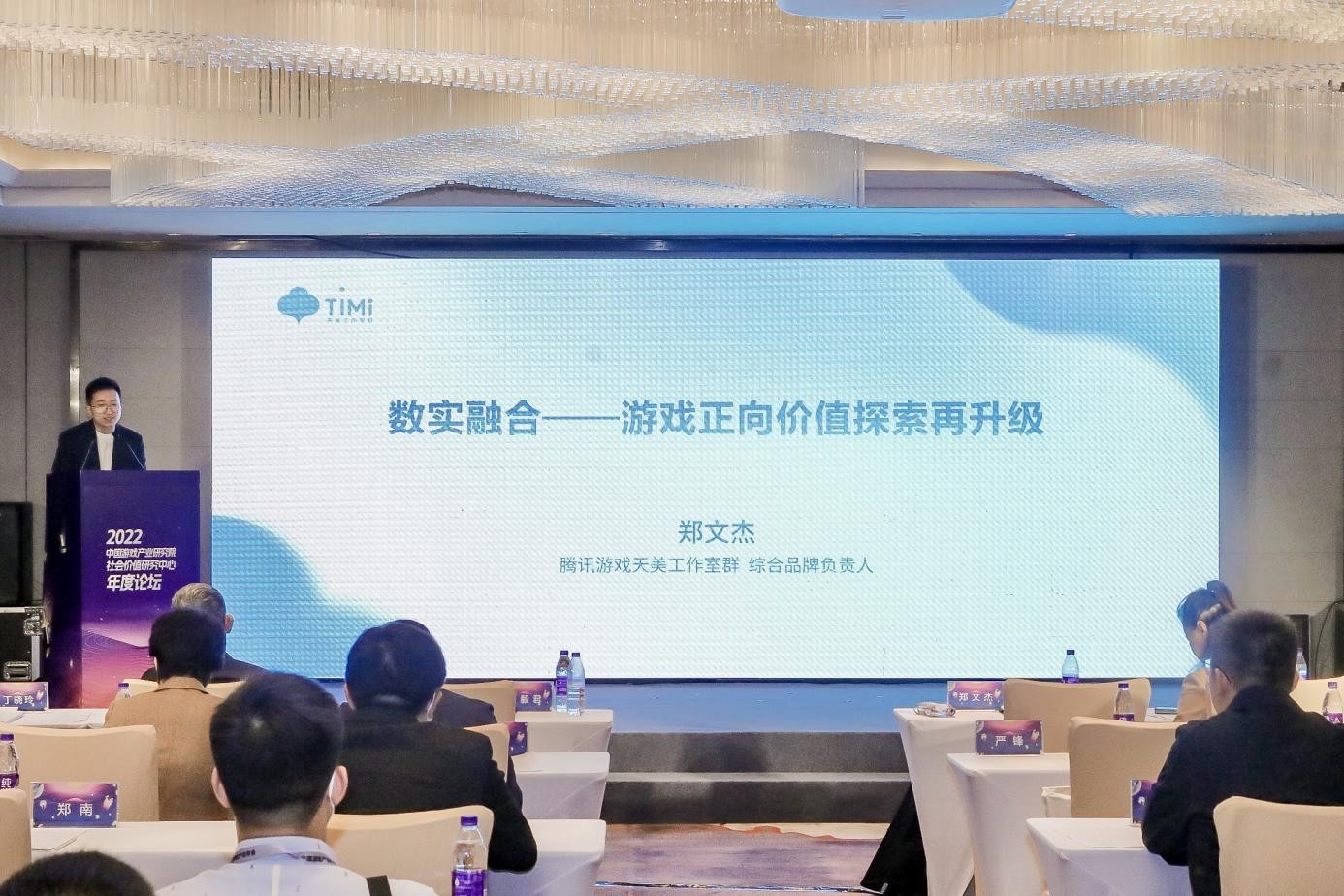 雷竞技RAYBET中国游戏产业年会召开 天美发布正向价值实践年刊(图1)