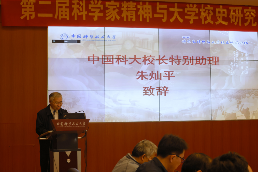 雷竞技RAYBET第二届“科学家精神与大学校史研究论坛”在我校召开(图2)