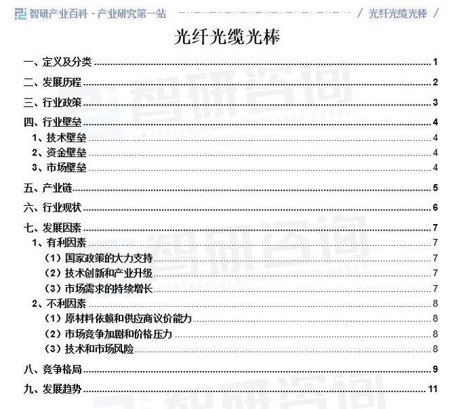 雷竞技RAYBET·(中国)官方网站中国光纤光缆光棒行业发展历程、市场概况及未来(图1)