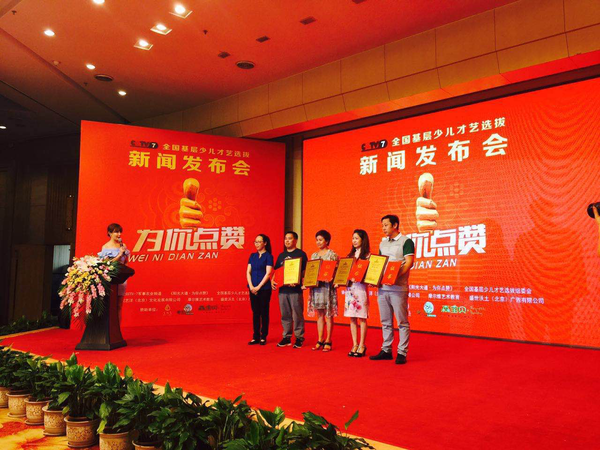 雷竞技RAYBET·(中国)官方网站“CCTV全国基层少儿才艺选拔”新闻发布会举(图1)