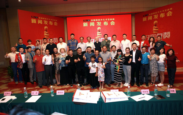 雷竞技RAYBET·(中国)官方网站“CCTV全国基层少儿才艺选拔”新闻发布会举(图2)