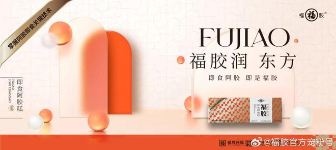 雷竞技RAYBET万亿级健康食品市场福胶凭即食阿胶品类创新领航中式养生潮流(图4)