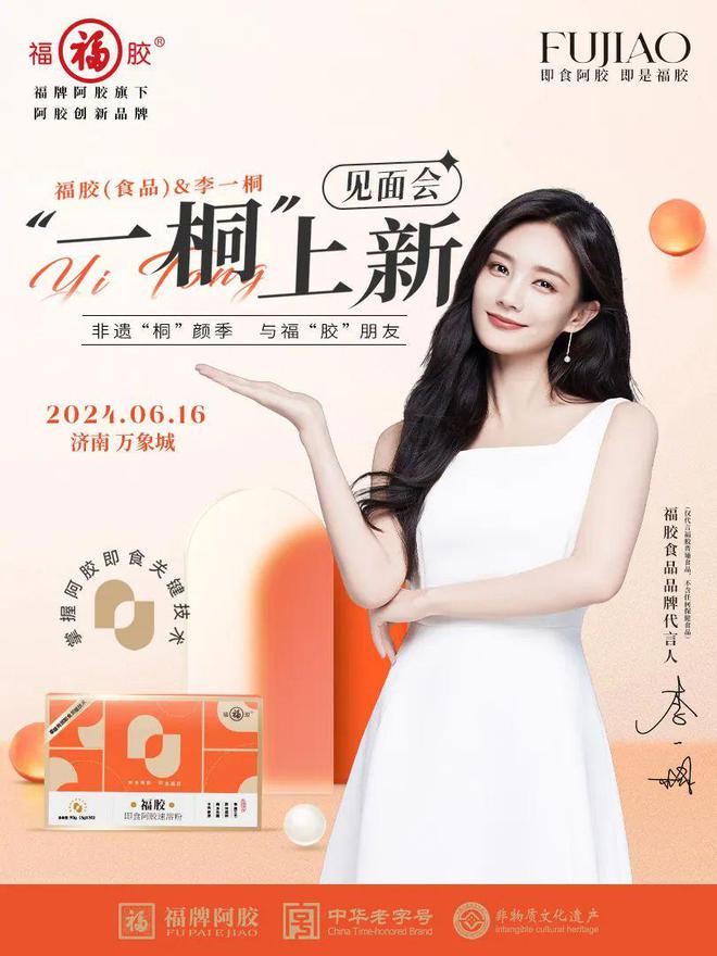 雷竞技RAYBET万亿级健康食品市场福胶凭即食阿胶品类创新领航中式养生潮流(图12)