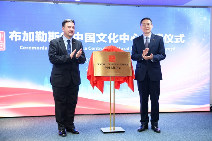雷竞技RAYBET布加勒斯特中国文化中心举行揭牌仪式(图1)