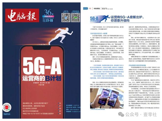 雷竞技RAYBET1秒钟1GB流量的5G-A运营商的B计划(图16)