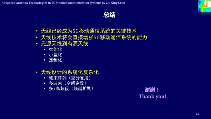 雷竞技RAYBET解析未来天线G移动通信 雷锋网公开课(图15)