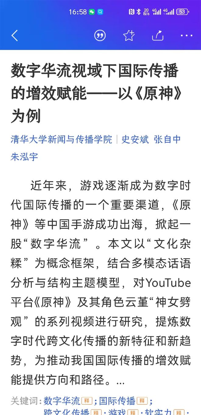 雷竞技RAYBET米哈游怎么做的文化认同？清华教授研究原神后终于找到了答案(图2)
