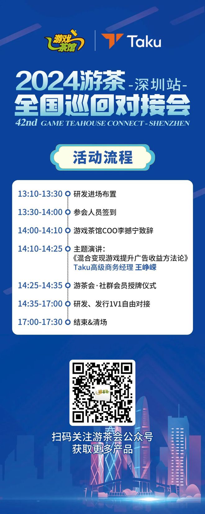 雷竞技RAYBET2024游茶对接会—深圳站活动流程公布 超60款产品等你现场对(图2)