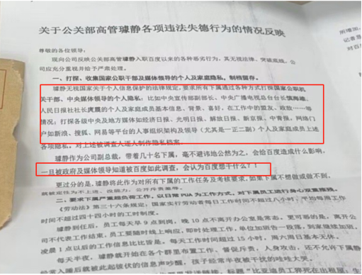 雷竞技RAYBET百度公关全员做短视频内幕：与年终绩效挂钩、鼓励为自家产品带货(图3)