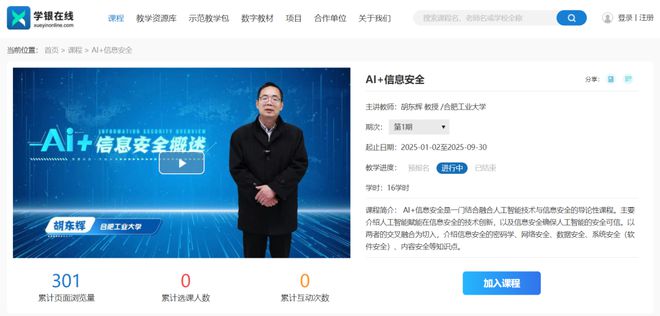 雷竞技RAYBETai了ai了！合工大首批AI课程来了(图4)