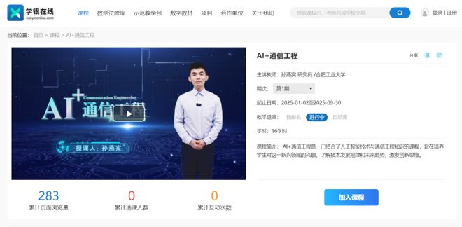 雷竞技RAYBETai了ai了！合工大首批AI课程来了(图6)