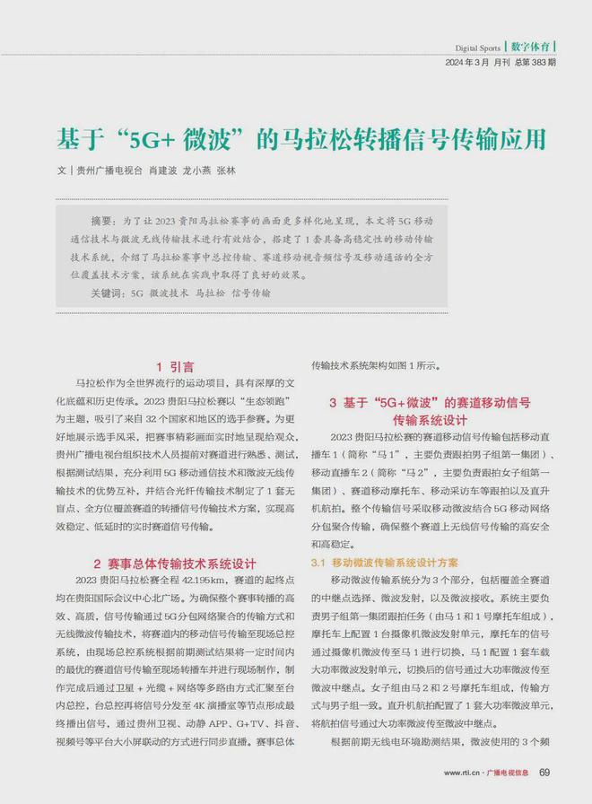 雷竞技RAYBET【论文转载】基于“5G+微波”的马拉松转播信号传输应用(图2)