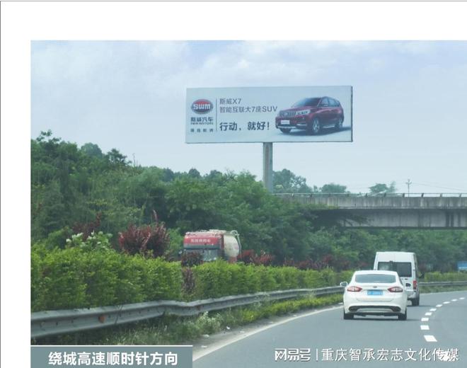 雷竞技RAYBET·(中国)官方网站重庆绕城高速路广告牌价格江津潼南高速公路广告(图3)