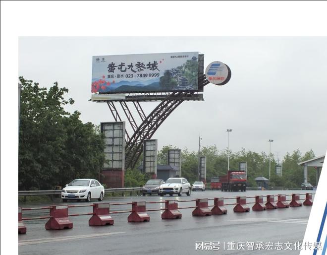 雷竞技RAYBET·(中国)官方网站重庆绕城高速路广告牌价格江津潼南高速公路广告(图4)