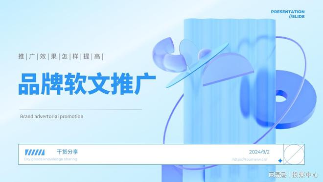 雷竞技RAYBET品牌推广如何告别广告生硬？软文营销有妙招(图2)