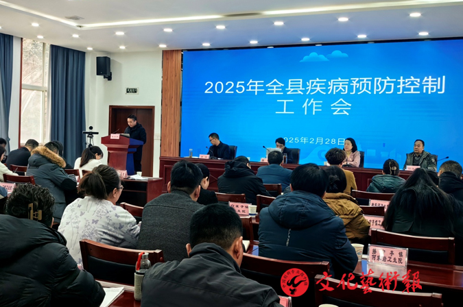 雷竞技RAYBET·(中国)官方网站汉中市略阳县召开2025年疾控工作会议 筑牢(图2)