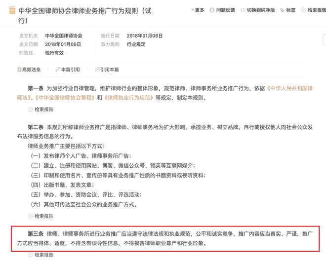 雷竞技RAYBET为何这么多律师都坚称律师做宣传打广告就违法？司法局和律协不让？(图2)
