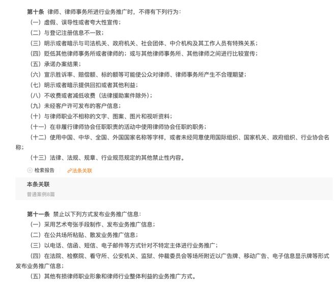 雷竞技RAYBET为何这么多律师都坚称律师做宣传打广告就违法？司法局和律协不让？(图4)
