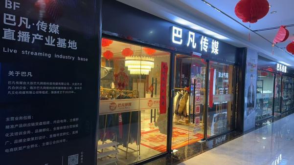 雷竞技RAYBET·(中国)官方网站巴凡传媒：数字时代的电商先锋与社会责任担当(图4)